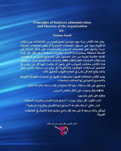 Cover image for &#1605;&#1576;&#1575;&#1583;&#1574; &#1573;&#1583;&#1575;&#1585;&#1577; &#1575;&#1604;&#1571;&#1593;&#1605;&#1575;&#1604; &#1608;&#1606;&#1592;&#1585;&#1610;&#1575;&#1578; &#1575;&#1604;&#1605;&#1606;&#1592;&#1605;&#1577;