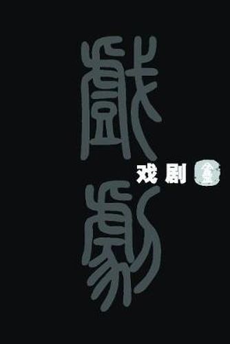 Cover image for Chi-Drama Box Chu Ban/E