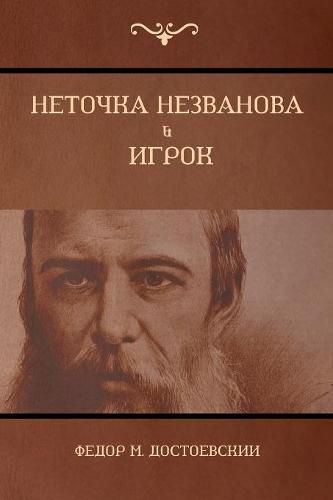 Cover image for                  ;       (Netochka Nezvanova; Player)