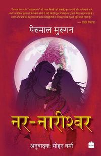 Cover image for Nar Nareeshwar