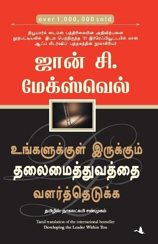 Cover image for Ungalukkul Irukkum Thalamaithuvaththai Valarthedukka