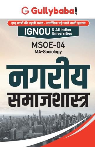 Cover image for Msoe-004 नगरीय समाजशास्त्र