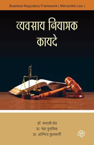 Cover image for Vyavasay Niyamak Kayade