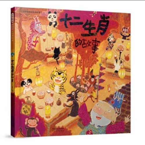 Cover image for Stories of Twelve Chinese Zodiac Signs