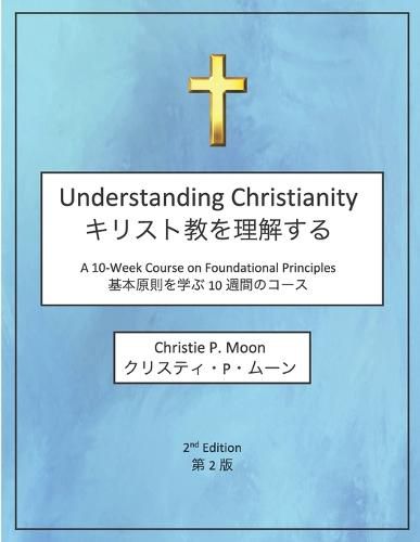 Cover image for Understanding Christianity, 2nd Edition