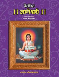 Cover image for Dainandin Dyaneshwari