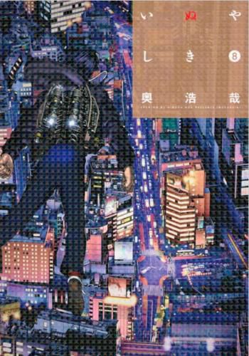 Cover image for Inuyashiki 8
