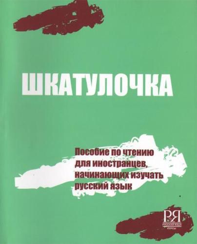 Cover image for Shkatulochka: Reading manual for learners of Russian