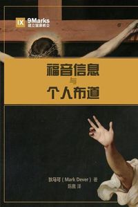 Cover image for &#31119;&#38899;&#20449;&#24687;&#19982;&#20010;&#20154;&#24067;&#36947; (The Gospel and Personal Evangelism) (Chinese)