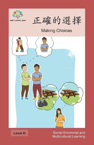 Cover image for &#27491;&#30906;&#30340;&#36984;&#25799;: Making Choices