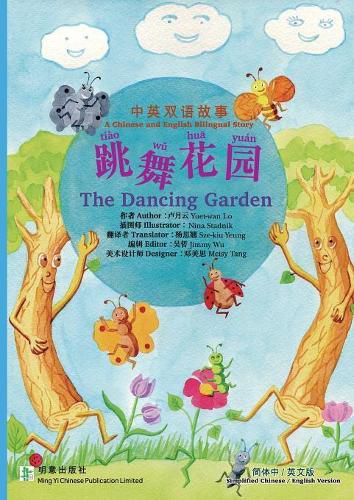 The Dancing Garden &#36339;&#33310;&#33457;&#22253;: &#31616;&#20307;&#20013;&#33521;&#29256; Simplified Chinese & English Version