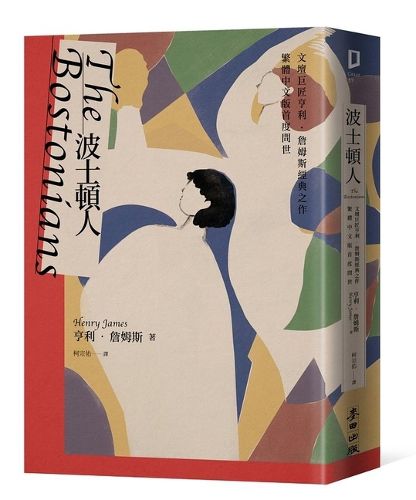 Cover image for Bostonian (a Classic by Literary Giant Henry James [