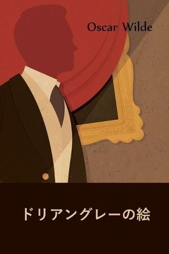 Cover image for &#12489;&#12522;&#12450;&#12531;&#12464;&#12524;&#12540;&#12398;&#32117;: The Picture of Dorian Gray, Japanese edition