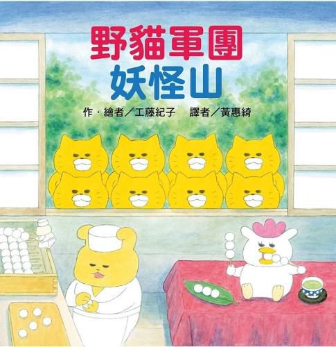 Cover image for Wildcat Legion Monster Mountain (Second Edition)