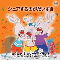 Cover image for I Love to Share (Japanese Book for Kids)