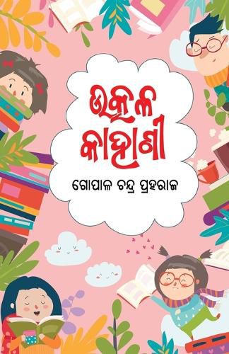 Cover image for Utkal Kahani