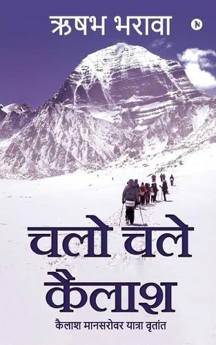 Cover image for Chalo Chale Kailash: Kailash Mansarovar Yatra Vritant