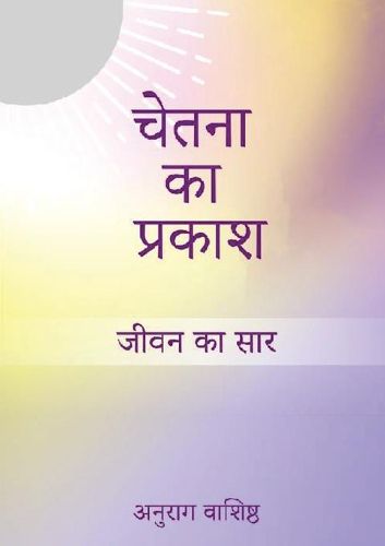 Cover image for Chetna ka Prakash
