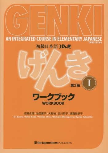 Cover image for Genki: An Integrated Course in Elementary Japanese I Workbook [third Edition]