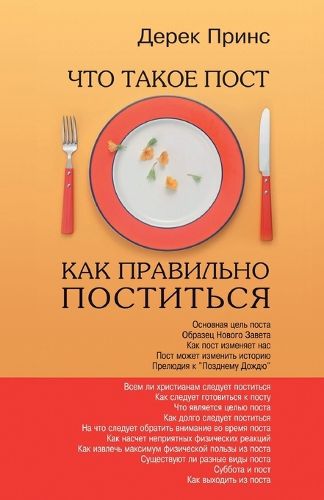 Cover image for Fasting And How To Fast Successfully - RUSSIAN