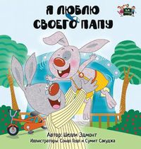 Cover image for I Love My Dad: Russian Edition