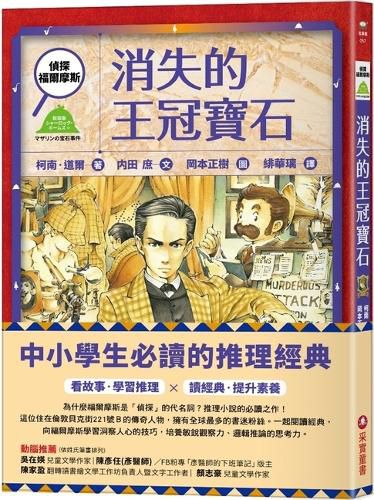 Cover image for Detective Sherlock Holmes: The Lost Crown Jewels