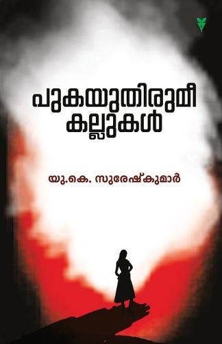 Cover image for Pukayuthirumee Kallukal