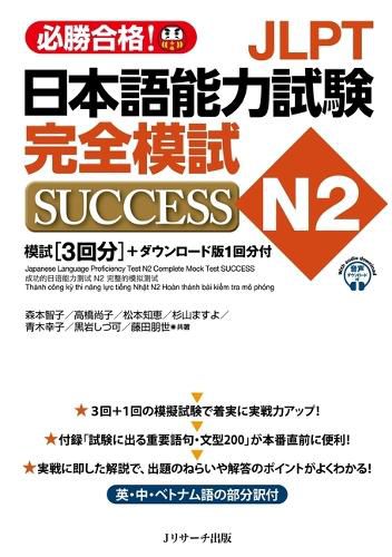 Cover image for Japanese Language Proficiency Test N2 Complete Mock Test Success