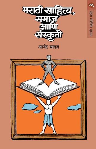 Cover image for Marathi Sahitya, Samaj Ani Sanskruti