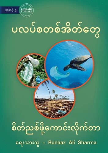 Cover image for Plastic Bags - What A Nuisance - ပလပ်စတစ်အိတ်တွေ - စိတ်ညစ်ဖို့ကောင်