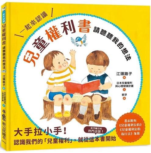 Children's Rights Book: Hear My Thoughts, Children's Rights Kimochi ...
