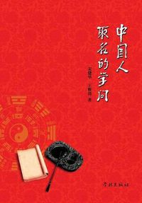 Cover image for Zhong Guo Ren Qu Ming De Xue Wen - xuelin