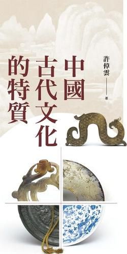 Cover image for The Characteristics of Ancient Chinese Culture (Second Edition)