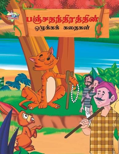 Cover image for Moral Tales of Panchtantra in Tamil (???????????????? ???????? ??????)