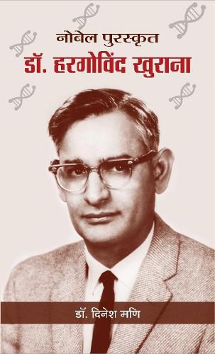 Cover image for Nobel Puraskrit Dr. Har Gobind Khorana