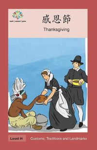 Cover image for &#24863;&#24681;&#31680;: Thanksgiving