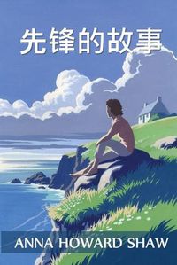 Cover image for &#20808;&#38155;&#30340;&#25925;&#20107;: The Story of a Pioneer, Chinese edition