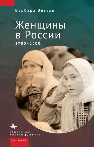 Cover image for A History of Russian Women