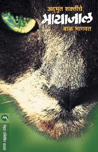 Cover image for Adbhut Shaktinche Mayajal