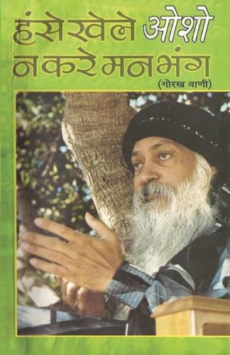 Cover image for Hanse Khele Na Karein Man Bhang (Gorakh Vani)