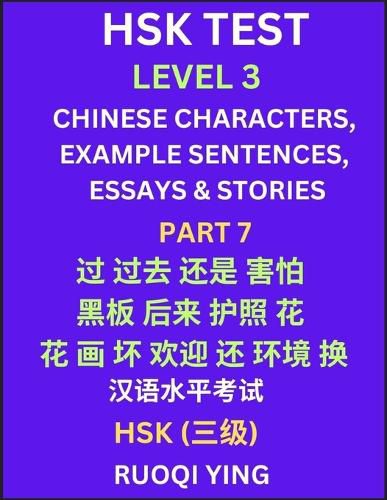 HSK Test Level 3 (Part 7)- Chinese Characters, Example Sentences, Essays & Stories- Self-learn Mandarin Chinese Characters for Hanyu Shuiping Kaoshi (HSK1), Easy Lessons for Beginners, Short Stories Reading Practice, Simplified Characters, Pinyin & English