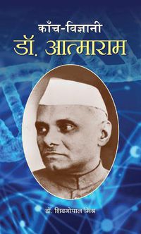 Cover image for Kanch Vigyani Dr. AtmaRam