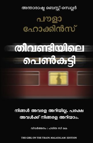 Cover image for The Girl on the Train
