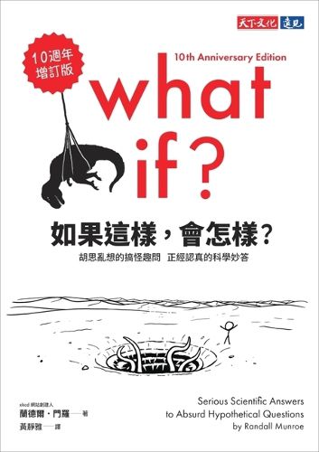 Cover image for What If? 10th Anniversary Edition: Serious Scientiﬁc Answers to Absurd Hypothetical Questions