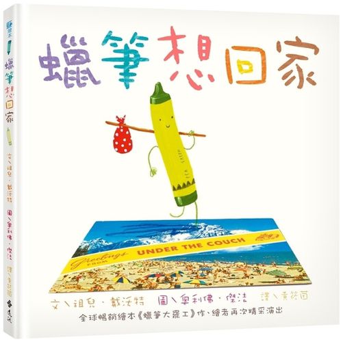 Cover image for The Day the Crayons Came Home