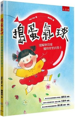 Cover image for Trick-Or-Treat Balloons: Understanding and Empathizing with Children's Unique Traits