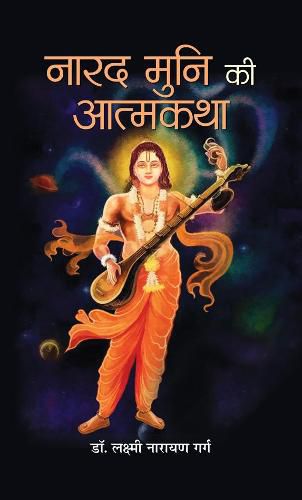 Cover image for Narad Muni Ki Aatmkatha