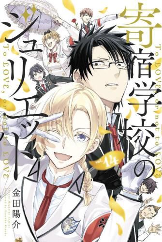 Cover image for Boarding School Juliet 14