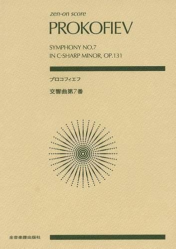 Cover image for Prokofiev: Symphony No. 7 in C-Sharp Minor, Op. 131