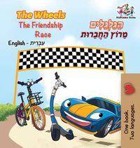 Cover image for The Wheels The Friendship Race (English Hebrew Book for Kids): Bilingual Hebrew Children's Book